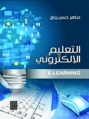 cover image of التعلم الإلكتروني = E-Learning